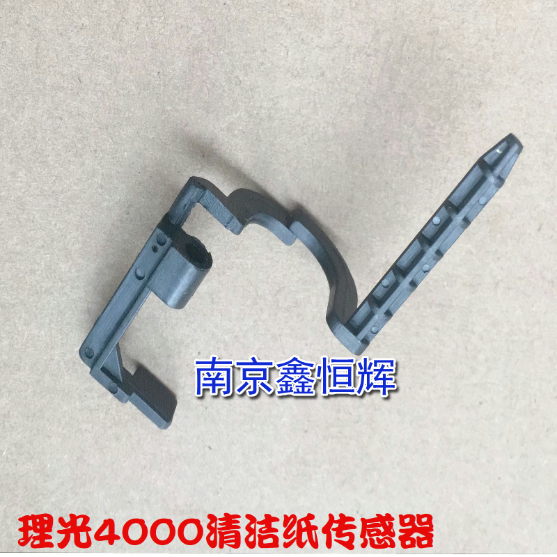 理光MP4000 5000 4001 5000B 4002 5002SP定影清洁纸传感器检测杆
