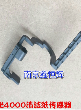 理光MP4000 5000 4001 5000B 4002 5002SP定影清洁纸传感器检测杆