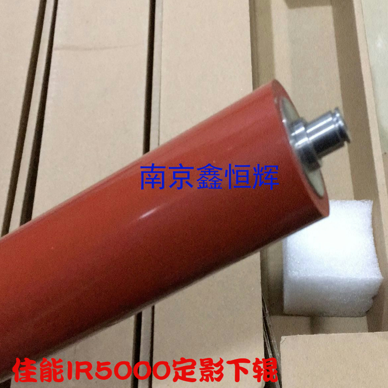 适用 佳能IR5000 IR6000 5020 6020定影下辊 橡胶辊 复印机下辊