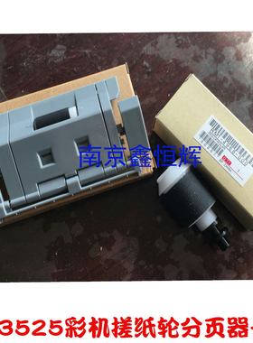 原装 惠普 HP3525分页器 HP3530 CP3525 CP3530分页器 纸盒搓纸轮