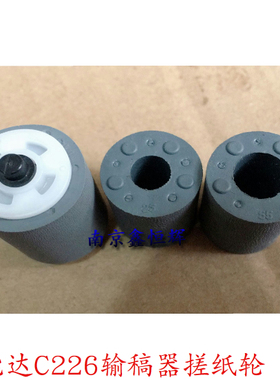 原装 柯美C226 C266 C256美能达C221 221s 281输稿器搓纸轮