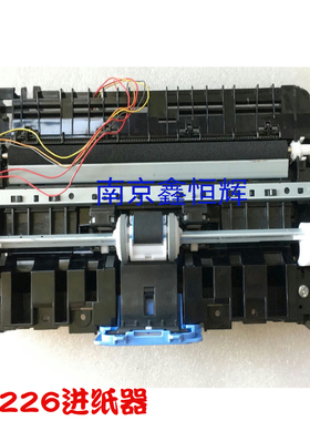 适用原装 惠普HP225dw M226dw HP202DN HP226DN 进纸器 进纸组件