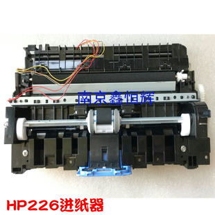 惠普HP225dw 进纸器 M226dw HP226DN 进纸组件 HP202DN 适用原装