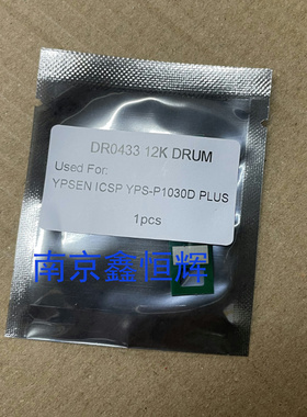 适用 映普生爱胜品DR0433 DR1533鼓架M1030D P1030D打印机芯片