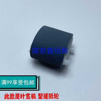 适用惠普hp喷墨页宽机X451 X476 551 477 577 552 452dn搓纸轮