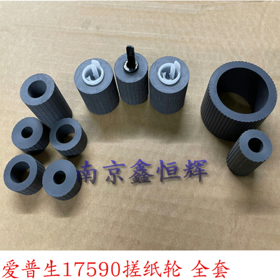 爱普生EPSONC17590 C20590 M20590 M21000 纸盒搓纸轮 进纸轮手送
