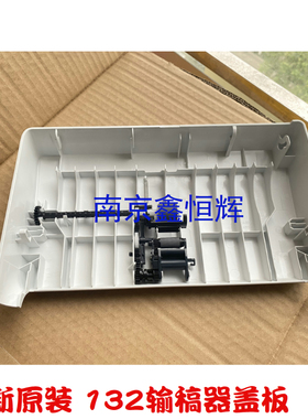 原装 惠普 HP M130 M132 M134 M227ADF翻盖 输稿器盖子 ADF搓纸轮