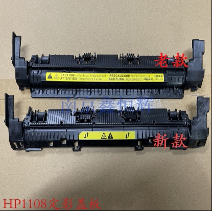 适用 惠普HP1008 1007 1213 1106 1108 1216 1136定影盖板 出纸轮
