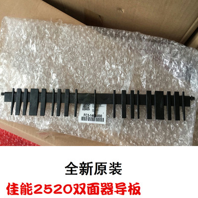 原装 佳能IR2520I IR2525I 2530I 2725输稿器导纸板 双面翻转导板