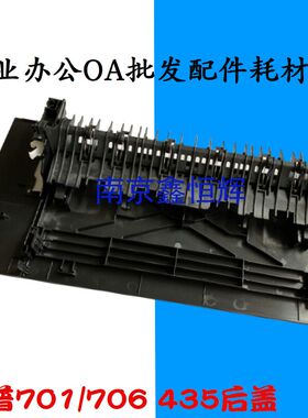 惠普HP 701A 704N 706n M435nw后门 后盖 hp M701N M706N M706DN
