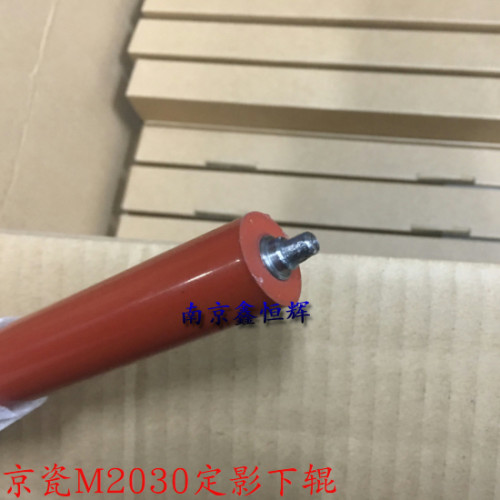 京瓷 P2035D M2530D M2030DN P2135DN M2535DN 2035 定影下辊胶辊