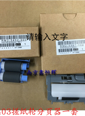 适用原装 HP402 403 M403DN 404 405 M426 427纸盒搓纸轮 分页器