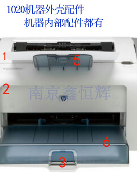 惠普 hp1020 1020 1018 1020plus 托纸板 打印机纸盒 外壳 前门