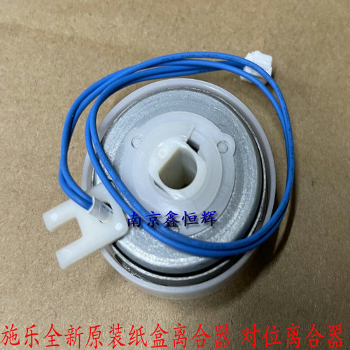 施乐全系列复印机原装离合器