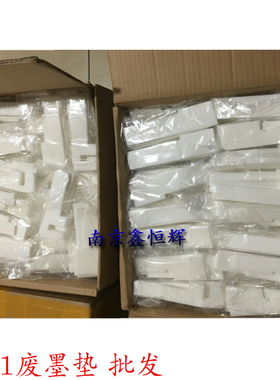 爱普生L455 L310 L360 L365 L130 废墨收集垫 L301/L303 L353