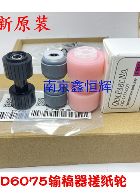 适用原装佳能IR8105 IR8095 6055 6065 6075 IRC5035输稿器搓纸轮