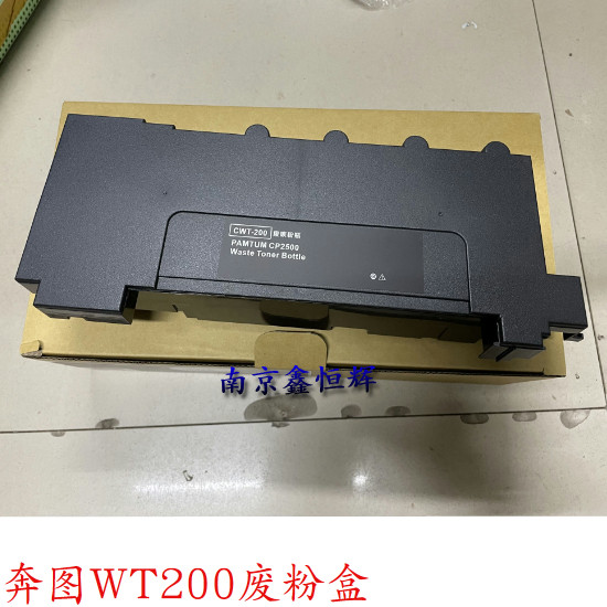 奔图cwt-200废粉盒cp2500dn废粉仓cp2506dn cm7006fdn cm7000fdn