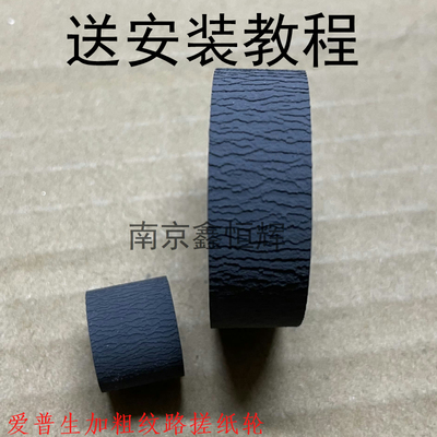 爱普生L3118  L3115 L3116 L3117 L3119 L3108 3153 3158搓纸轮