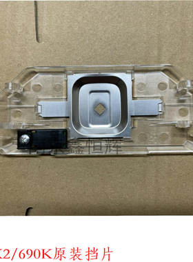 原装 爱普生680KII 690K 680K2 675k 2680K传感器打印头挡片