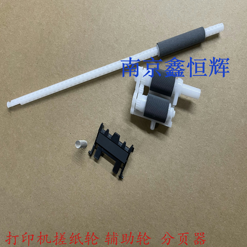 打印机搓纸轮分页器辅助轮