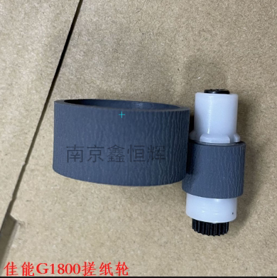 G2800加强搓纸轮 佳能G1810 G3810 G1800 G3800 MP288G2810进纸器