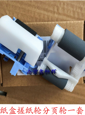 原装 惠普 HP607 HP608 HP609 HP633 HP631搓纸轮 分页器 搓分