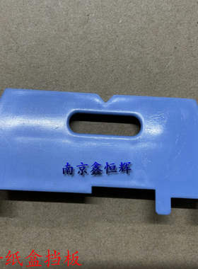 夏普AR-4818 3818 4020 3020 4821 3821 1808 2008 2308D纸盒挡板