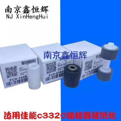 原装 佳能 C3130 C3222 C3226 C3826 C3830 C3835 L 纸盒搓纸轮