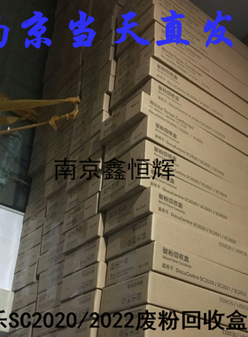 施乐SC2020废粉盒 SC2021 2450 2022 2020 废粉回收瓶 废粉仓