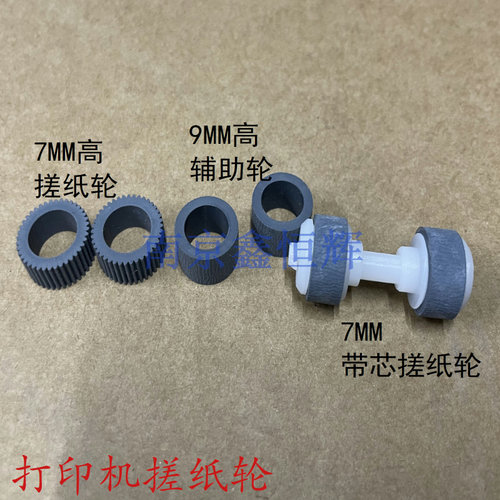 全新 佳能MG2580/MG2270/MX398/E528/MG3180/2180搓纸轮进纸轮