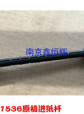 惠普177fw 225dw 226dn 1536dnf M1536 HP226d 原稿进纸杆