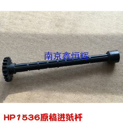 惠普177fw 225dw 226dn 1536dnf M1536 HP226d 原稿进纸杆
