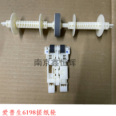 爱普生L6170 L6171 L6176 L6178 L6191 L6198进纸轮 双面器搓纸轮