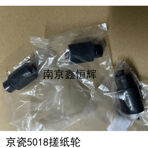适用 京瓷 P5018cdn P5021cdn P5026cdn M5521 M5526 纸盒搓纸轮