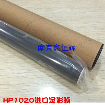 适用 HP 1010 1008 1007 3050 1000 1022 3050 M1005 1020定影膜