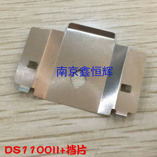 适用得实DS1100II DS650 DS1860 DS1860pro DS1870 AR550色带挡片