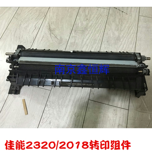 2420 2320l 2018 2016 转印组件 适用 2022转印辊 佳能IR2318L