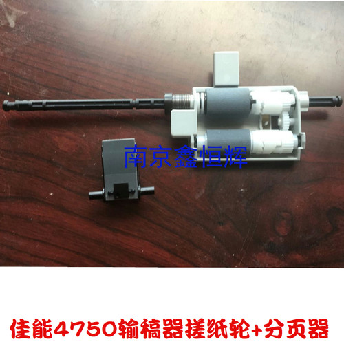 原装 佳能MF 4870 4890 4830 4770 4752 4750输稿器ADF原稿搓纸轮