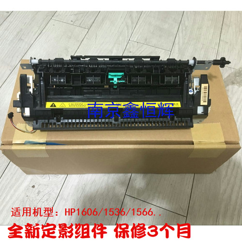 适用 惠普HP1536加热组件 HP1606 HP1566 HP202 226 225 定影组件
