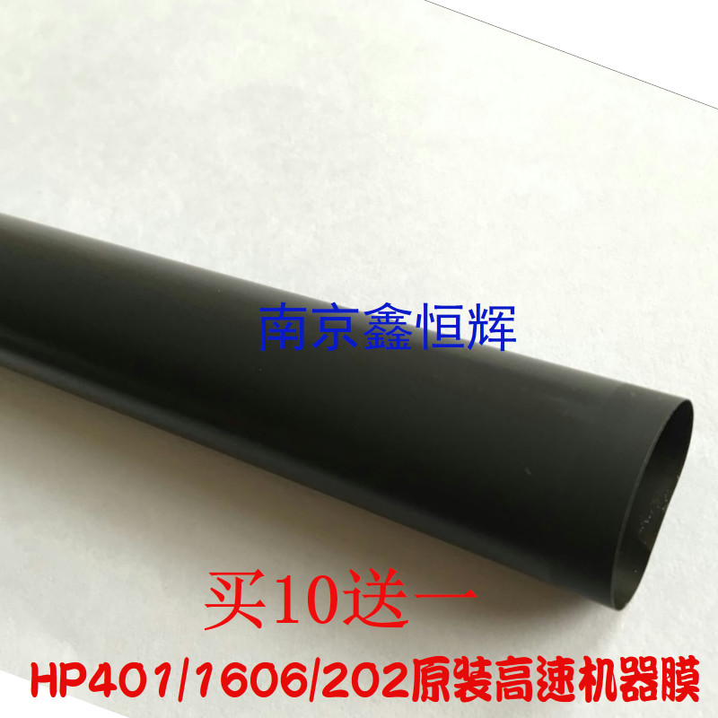 适用原装 惠普 HP401 425 2055D 2035 1536 1566 1606 定影膜