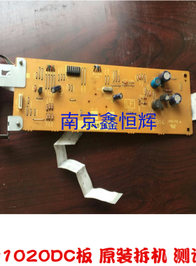 适用 原装 HP1020 DC板 HP1018DC板 佳能2900 控制板 （高压板）