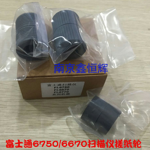 适用  富士通FI6670C FI6770C FI6750C扫描仪搓纸轮 进纸轮