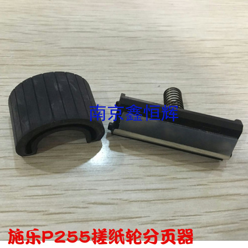 施乐M255DF M255Z P255D P255DW搓纸轮 进纸轮 分页器
