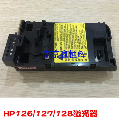 惠普 HP127FN激光头 惠普M125 126 127 M128激光器 激光盒