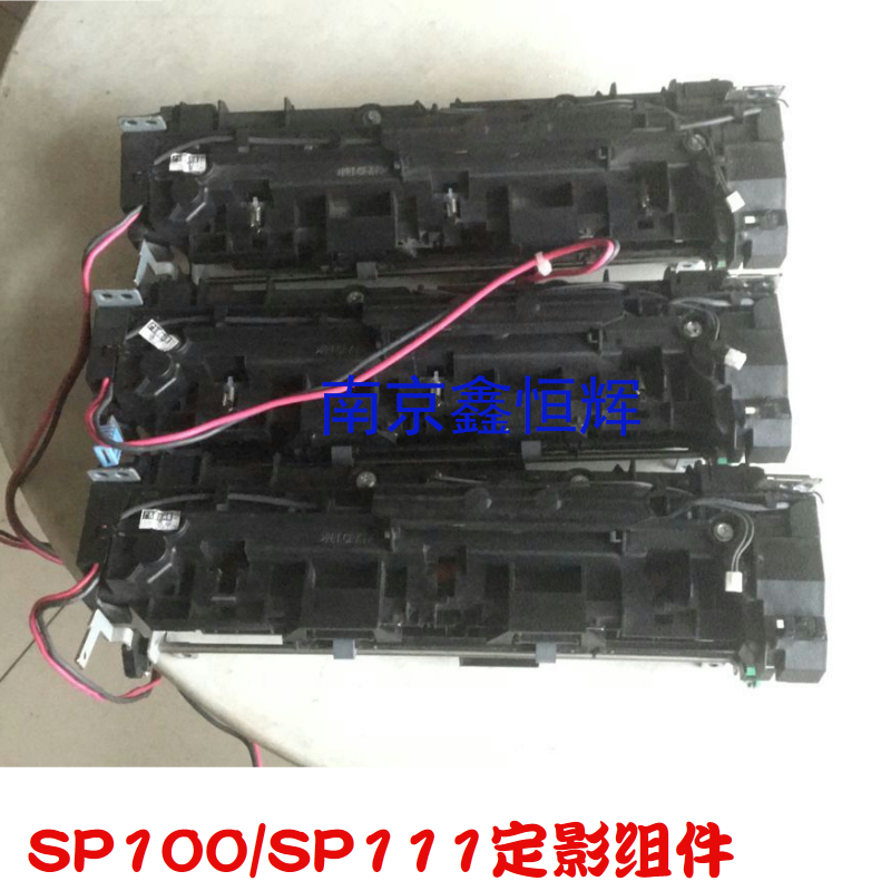 适用 理光100加热组件  SP100SU SP100SF SP111定影组件 热凝器