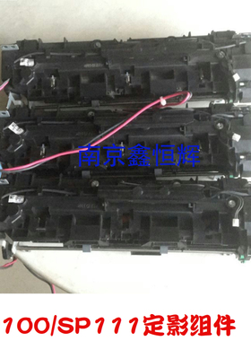 适用 理光100加热组件  SP100SU SP100SF SP111定影组件 热凝器