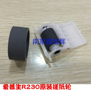 原装 爱普生R230搓纸轮 R350 R210 原装搓纸轮