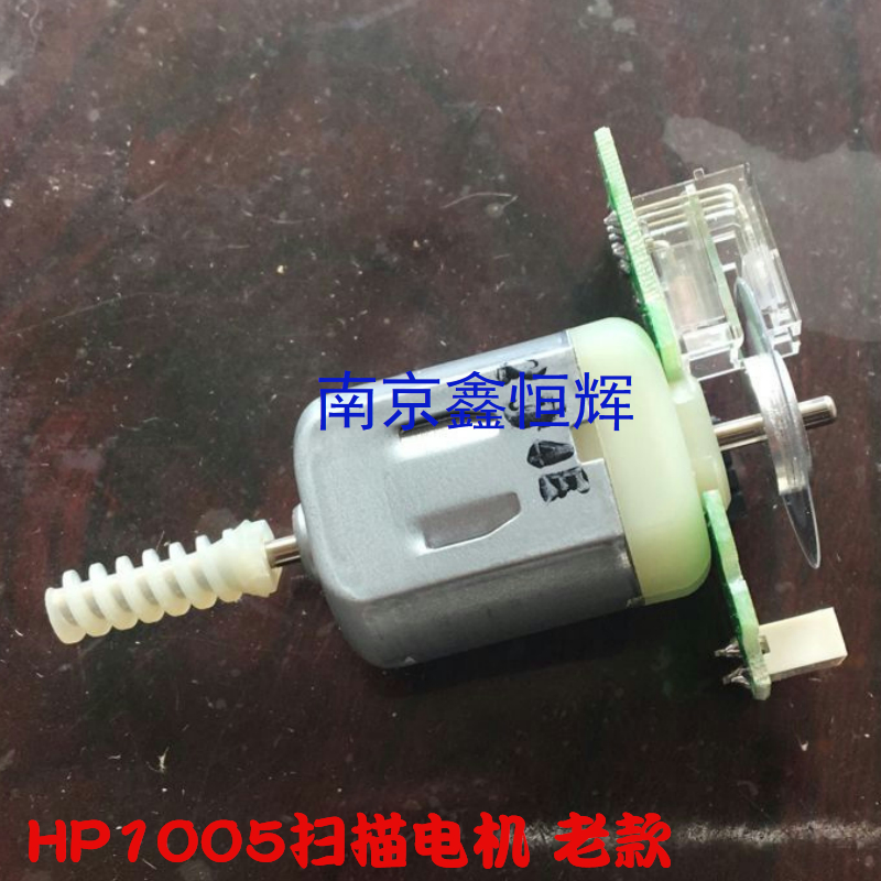 适用 老款HP1005 惠普M1005 扫描头支架扫描电机 解决报错12