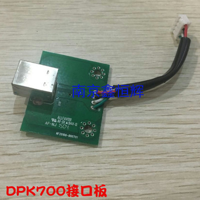 富士通DPK700接口小板 DPK710 DPK打印机配件 主板 USB接口板