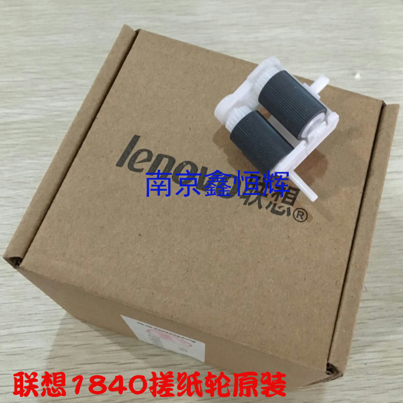 原装 联想M1840 F2070 S2001 M2040 S1801 2071H F2081H 搓纸轮